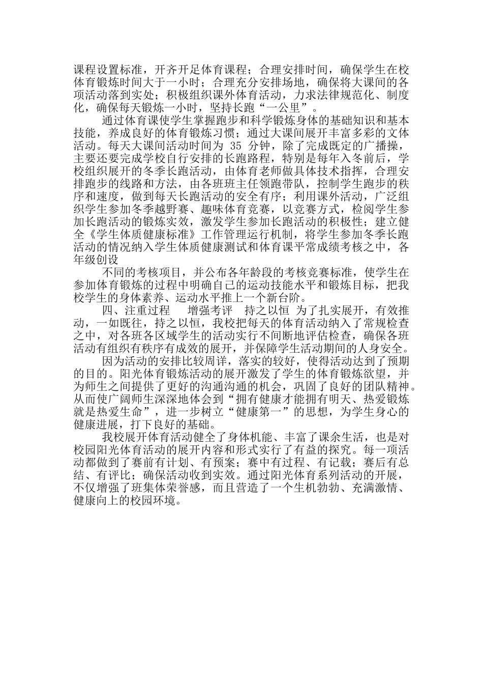 碧江中学冬季长跑活动总结_第2页