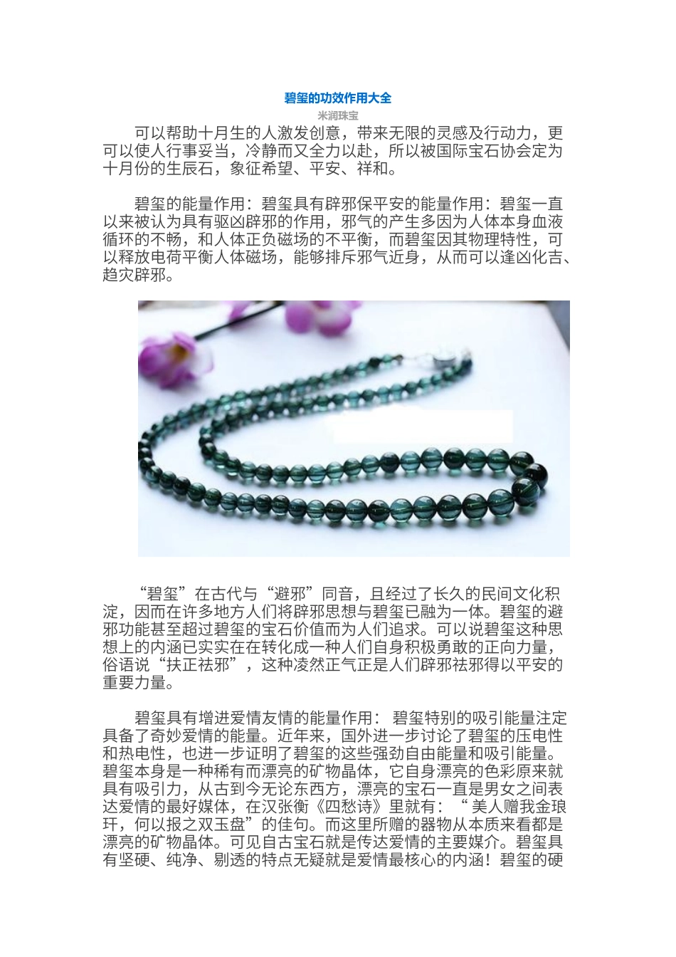 碧玺的功效作用大全_第1页