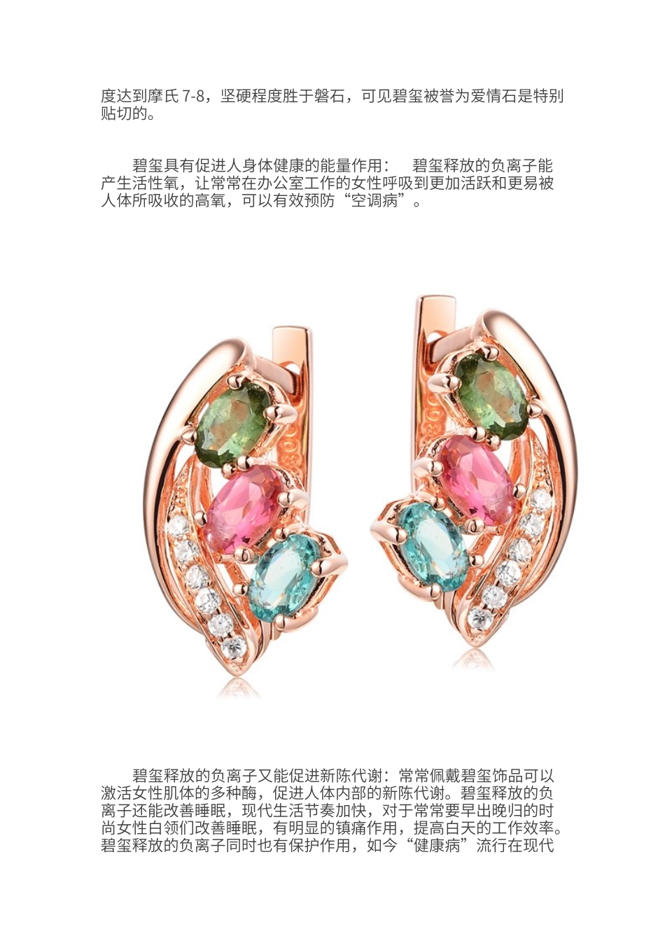 碧玺的功效作用大全_第2页
