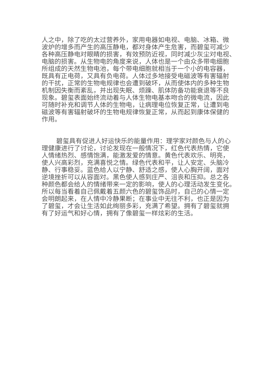 碧玺的功效作用大全_第3页