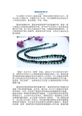 碧玺的功效作用大全