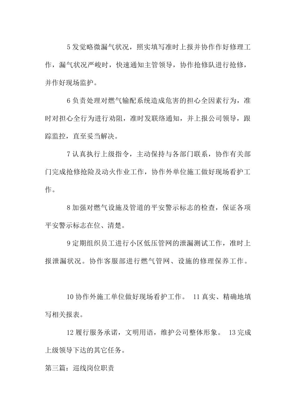 碰线工岗位职责_第2页