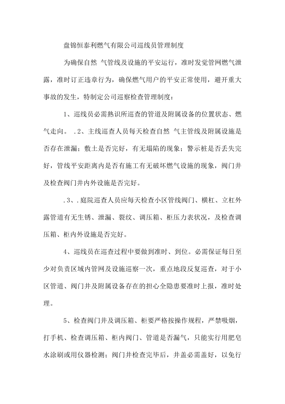 碰线工岗位职责_第3页