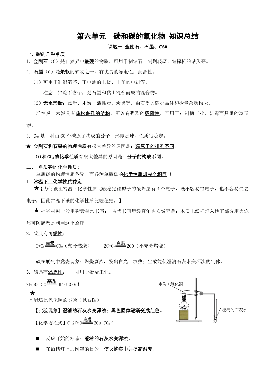 碳和碳的氧化物知识点总结_第1页