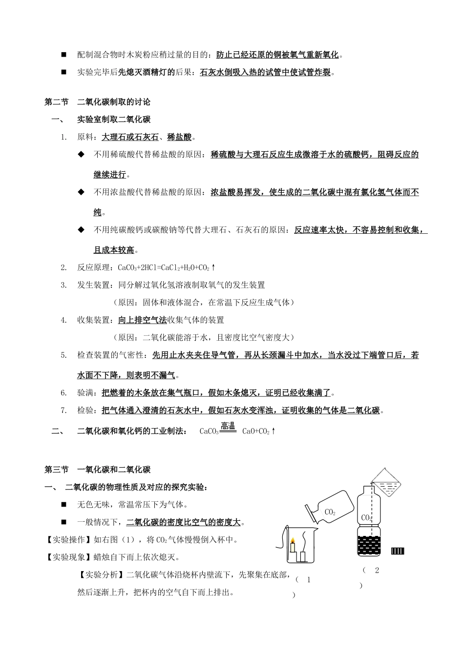 碳和碳的氧化物知识点总结_第2页
