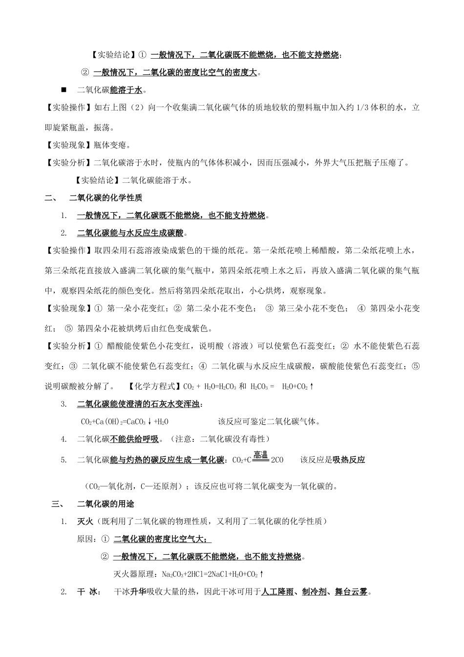 碳和碳的氧化物知识点总结_第3页