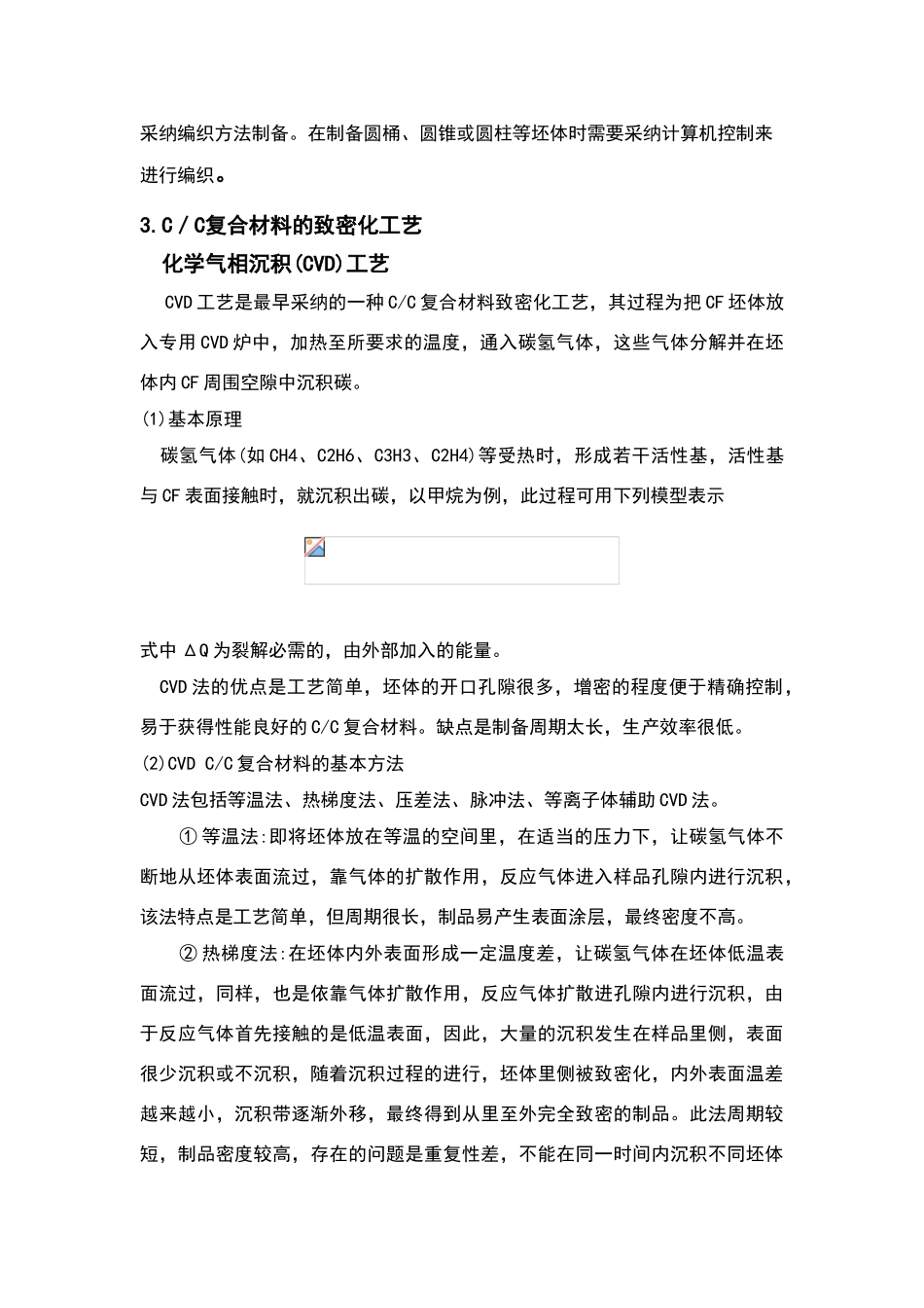 碳碳复合材料_第3页