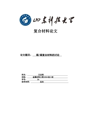 碳碳复合材料