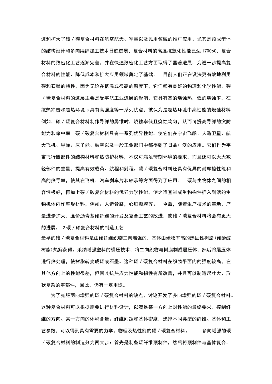 碳碳复合材料概述_第2页