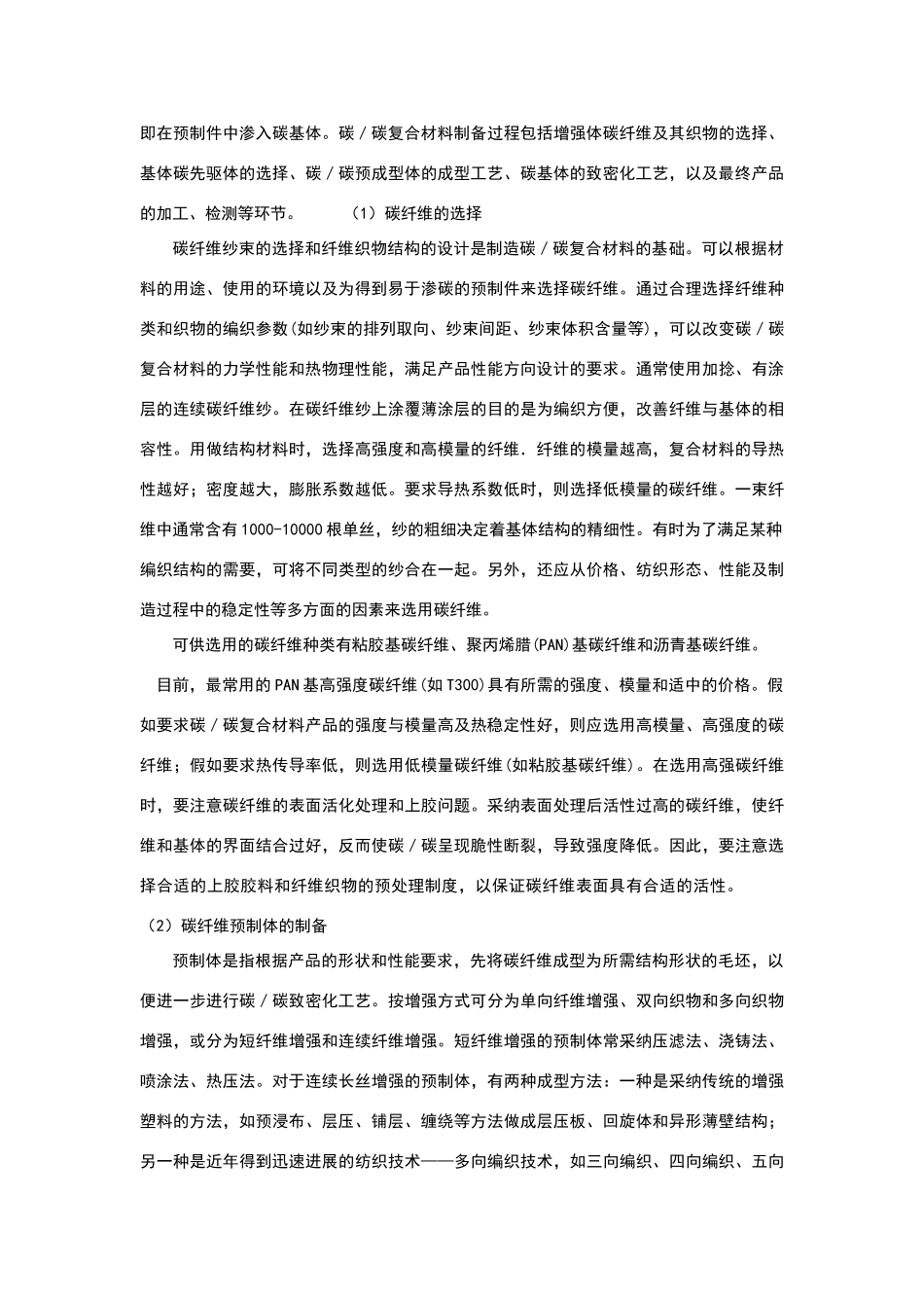 碳碳复合材料概述_第3页