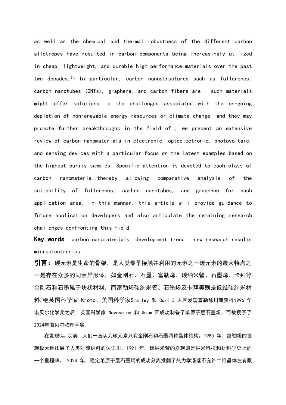 碳纳米材料的研究进展_第2页