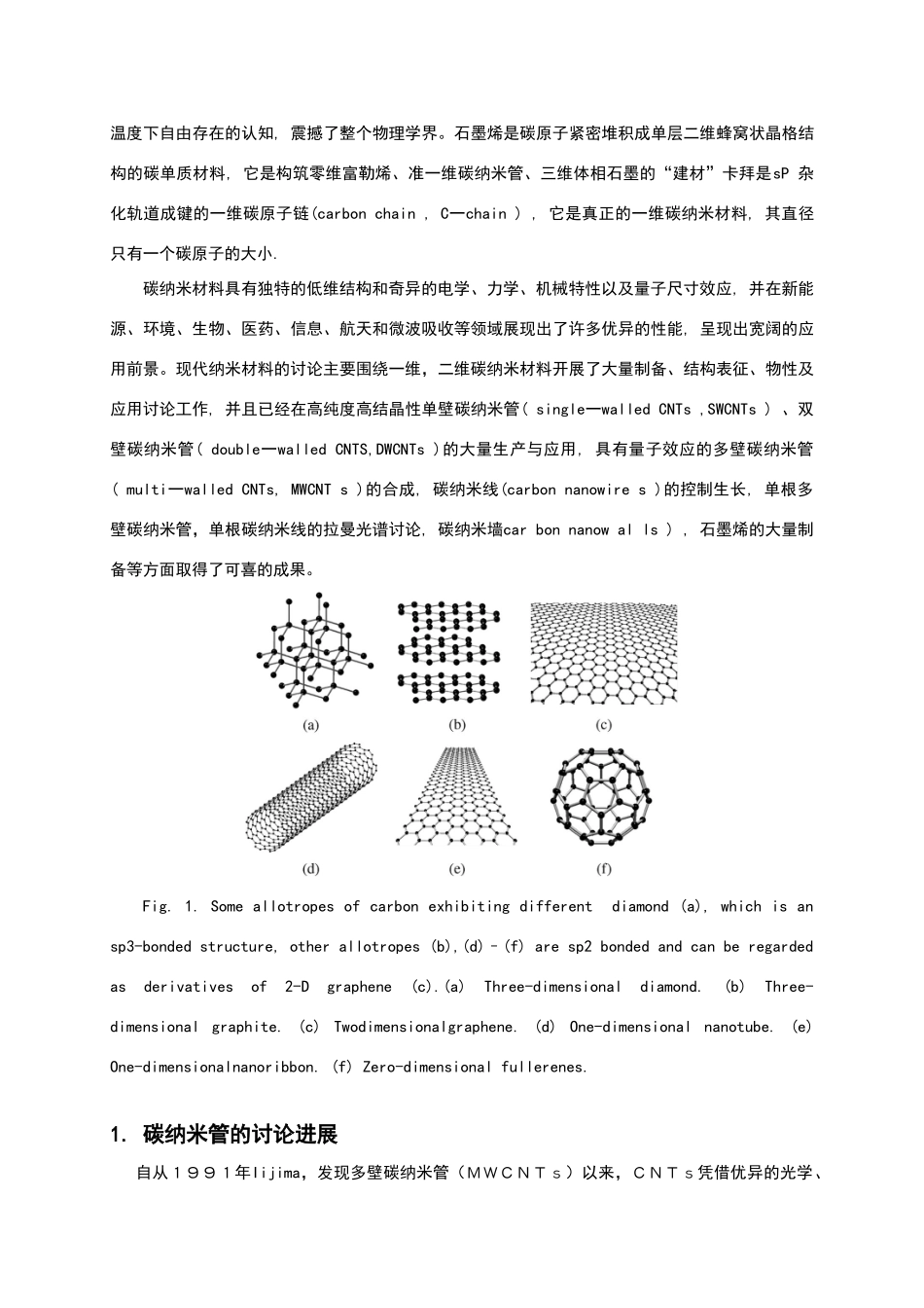 碳纳米材料的研究进展_第3页