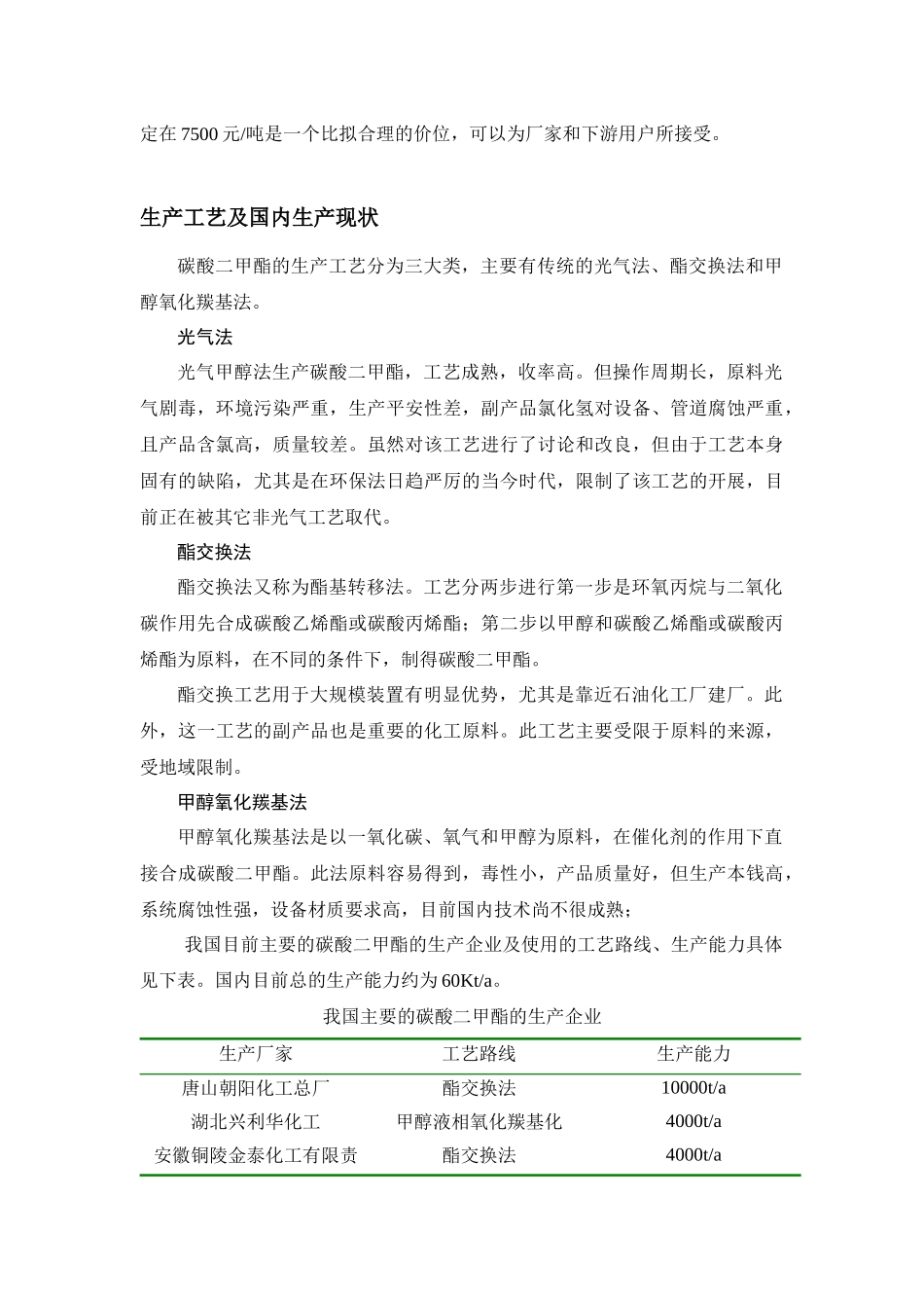 碳酸二甲酯是近年来受到国内外广泛关注的环保型绿色化工产品_第2页