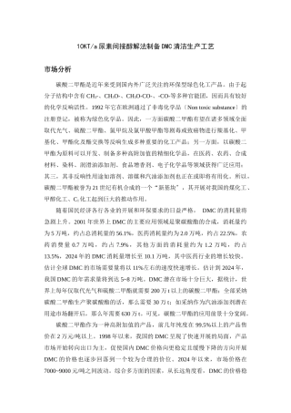 碳酸二甲酯是近年来受到国内外广泛关注的环保型绿色化工产品