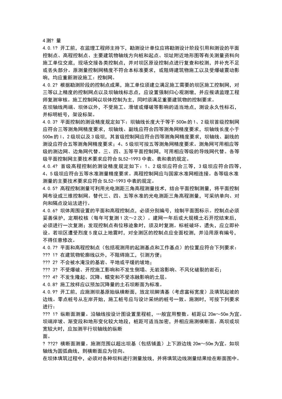 碾压式土石坝施工规范_第2页