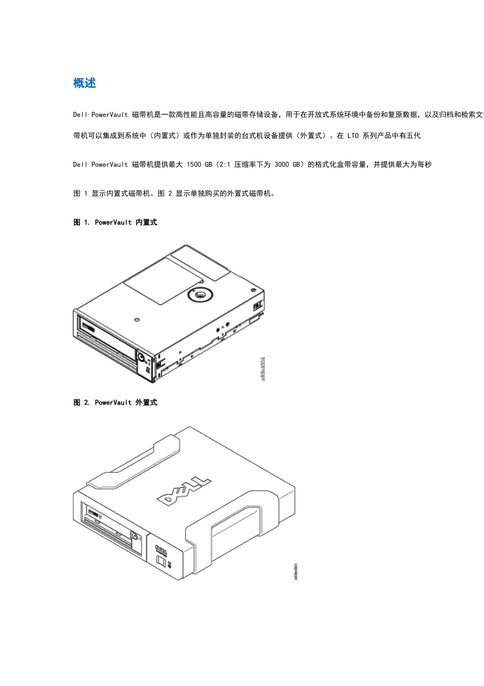 磁带机用户指南_第2页