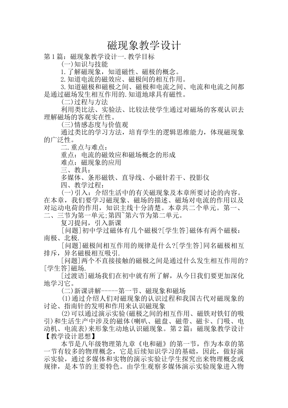 磁现象教学设计_第1页