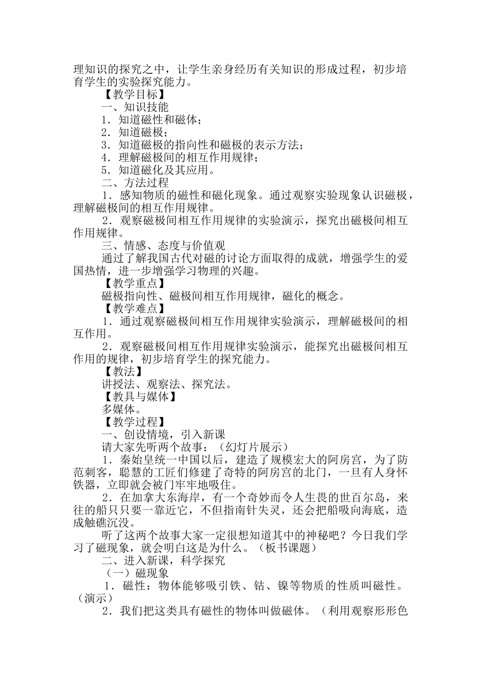 磁现象教学设计_第2页