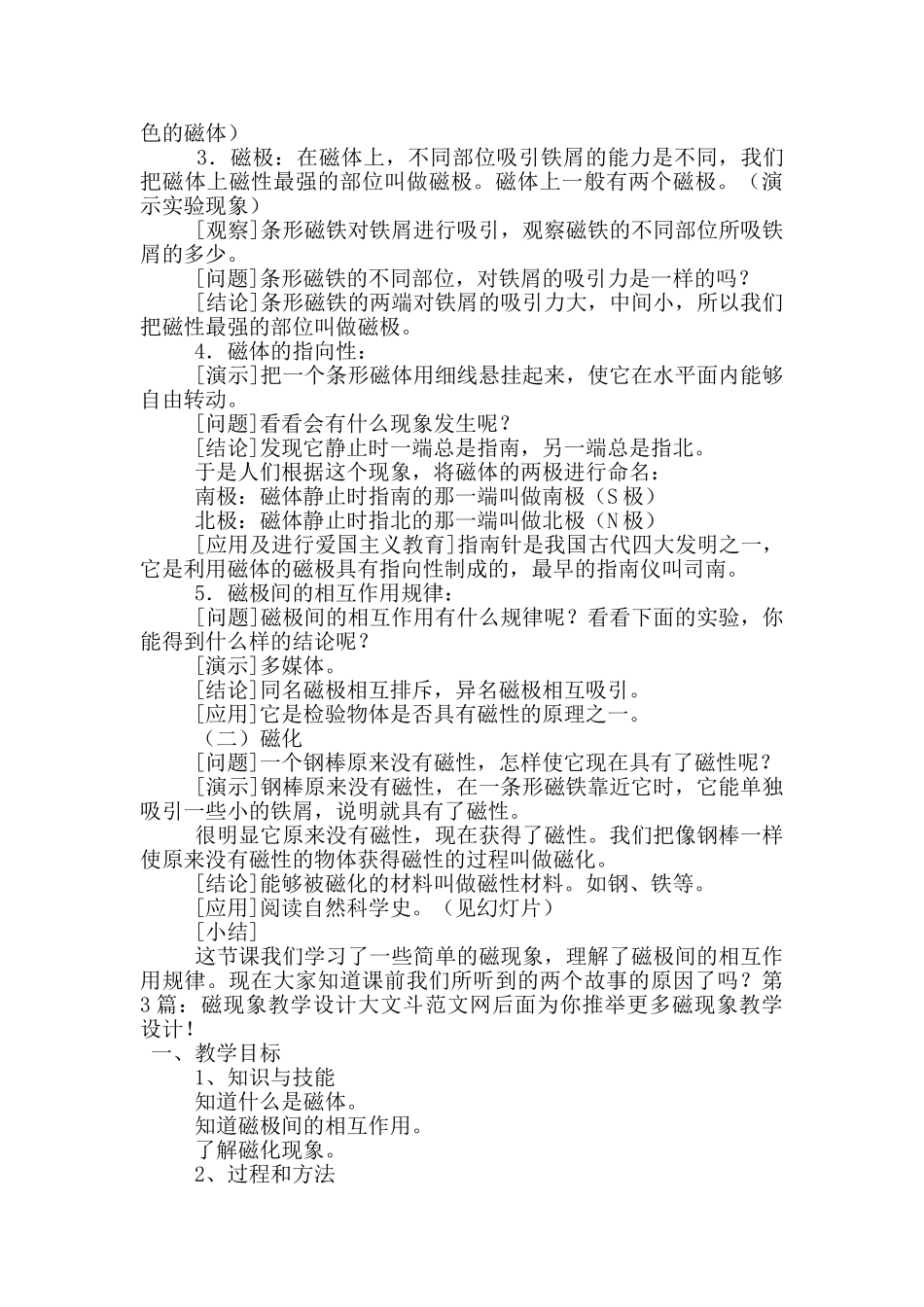 磁现象教学设计_第3页