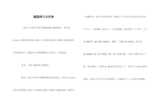 磁盘碎片从何来