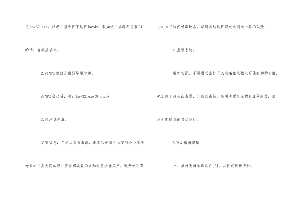 磁碟机电脑病毒介绍_第2页