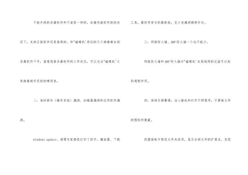 磁碟机电脑病毒介绍_第3页