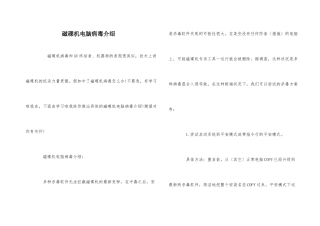 磁碟机电脑病毒介绍