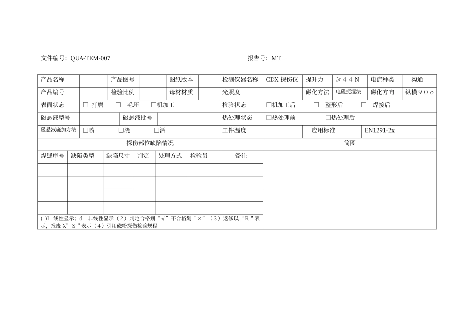 磁粉探伤检测报告_第2页