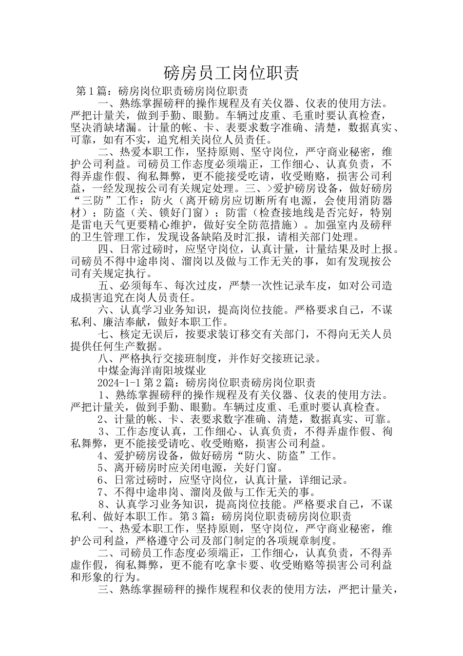 磅房员工岗位职责_第1页