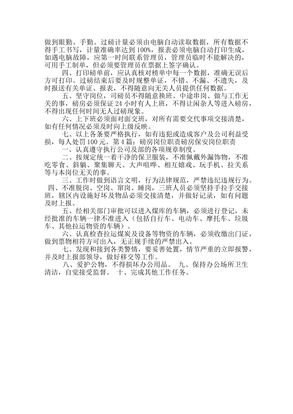 磅房员工岗位职责_第2页