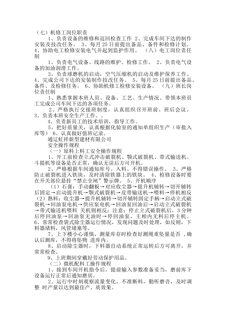 磨毛机岗位职责_第2页