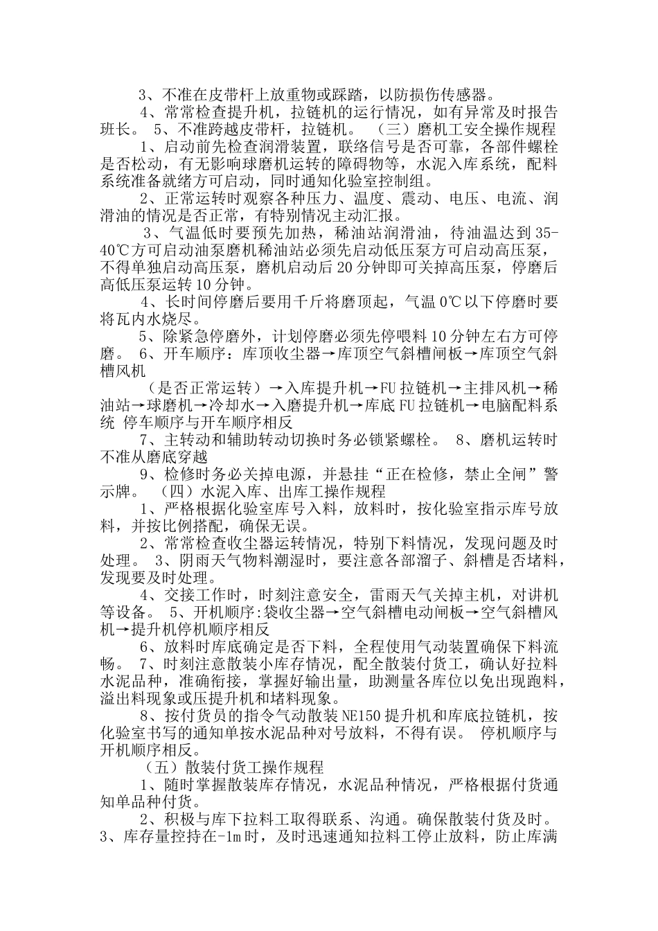 磨毛机岗位职责_第3页