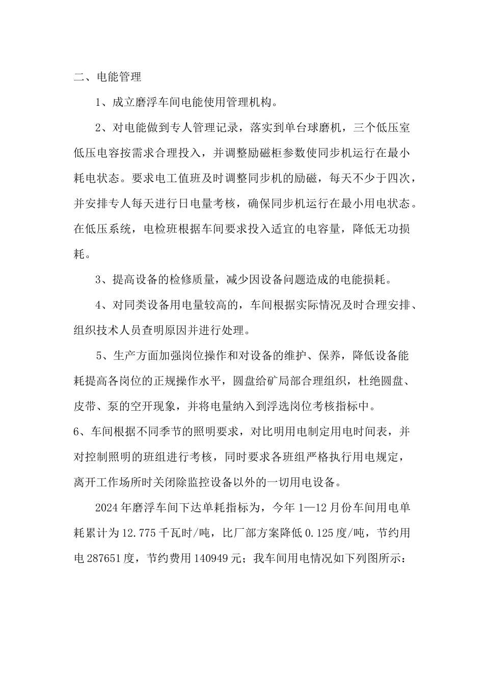 磨浮车间电气年度工作总结_第3页