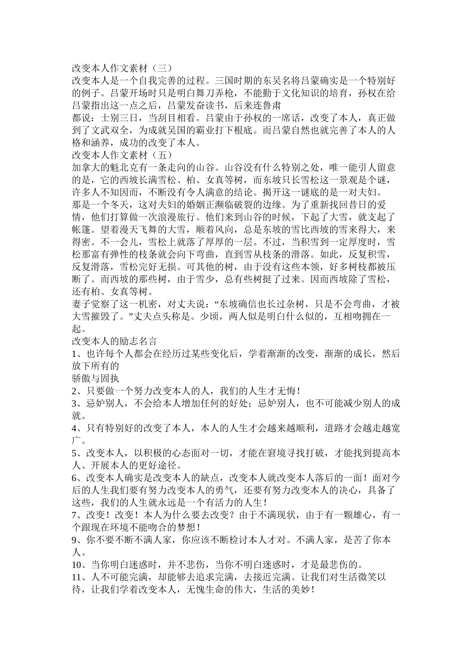 磨练作文500字5篇精选_第3页