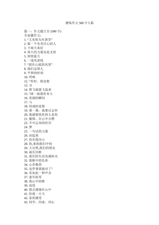 磨练作文500字5篇精选