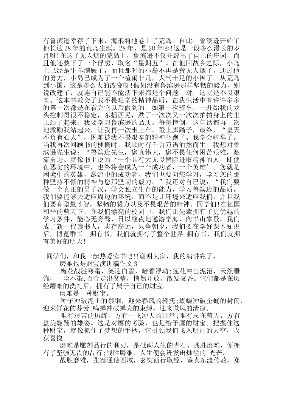 磨难也是财富演讲稿作文5篇_第2页