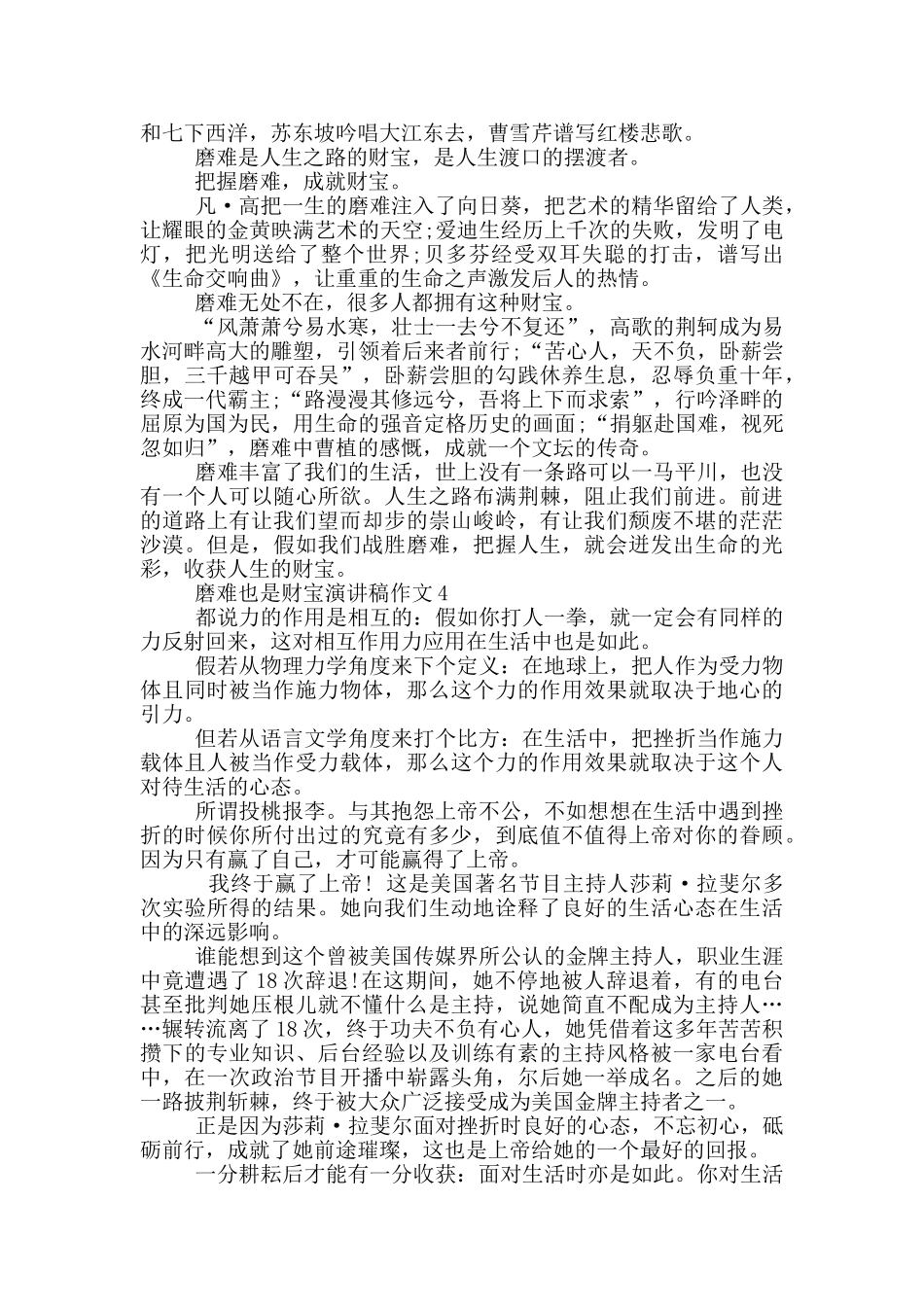 磨难也是财富演讲稿作文5篇_第3页