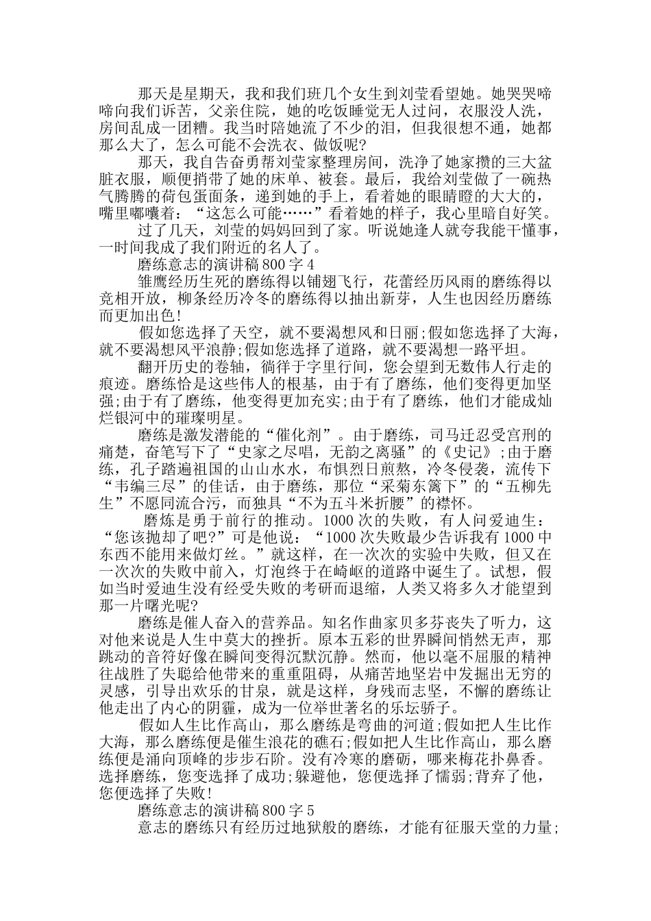 磨练意志的演讲稿800字5篇_第3页