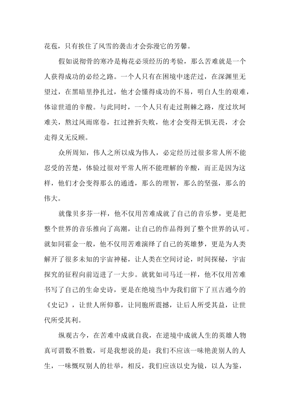 磨难成就人生作文5篇_第3页