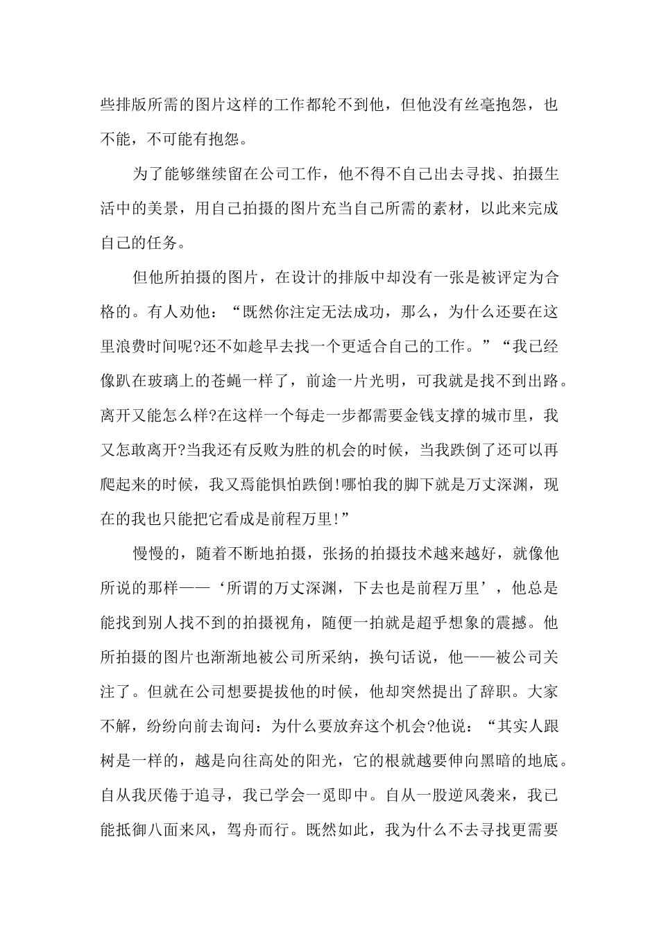 磨难成就人生作文800字5篇_第3页