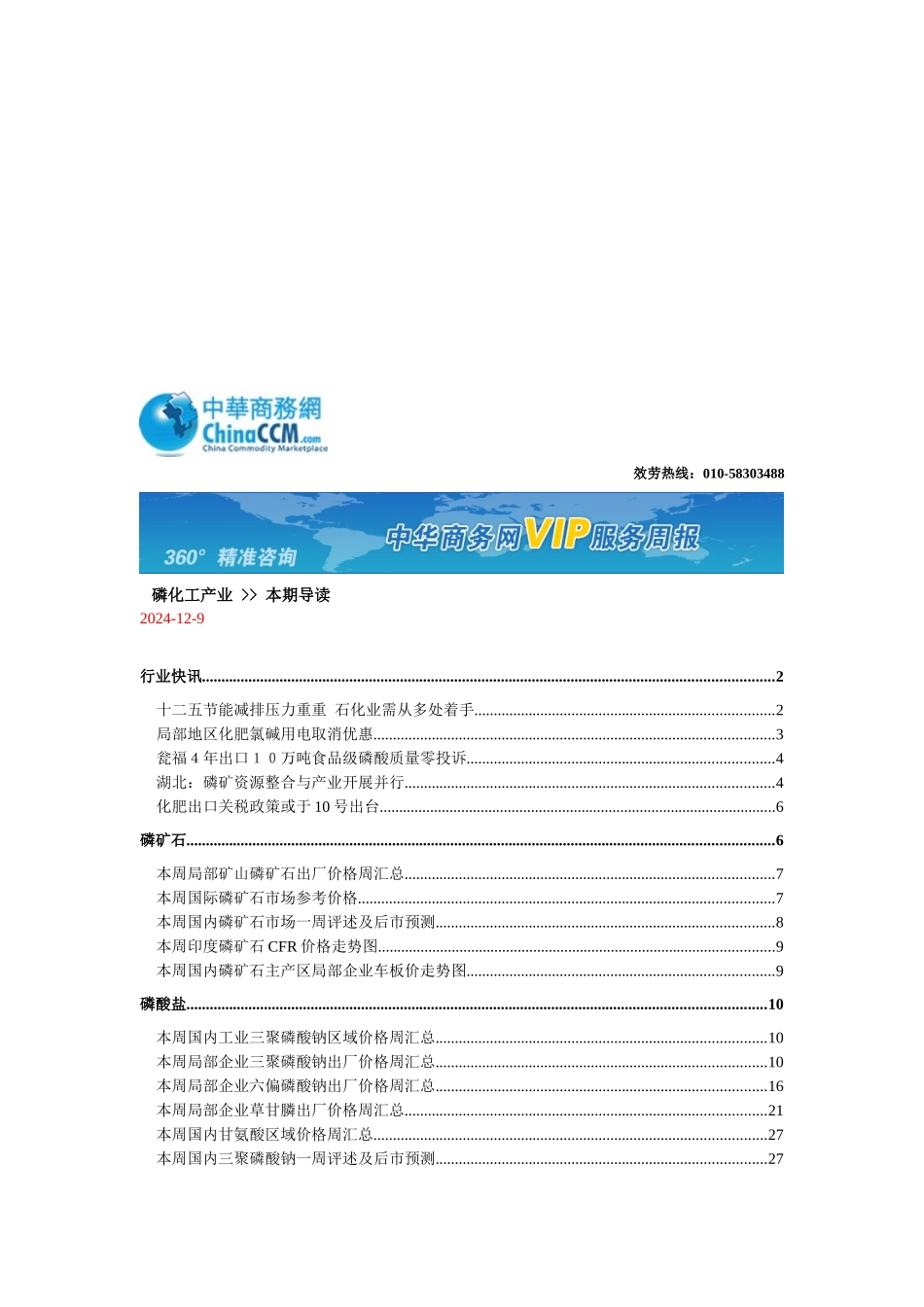 磷化工产业相关快讯_第1页