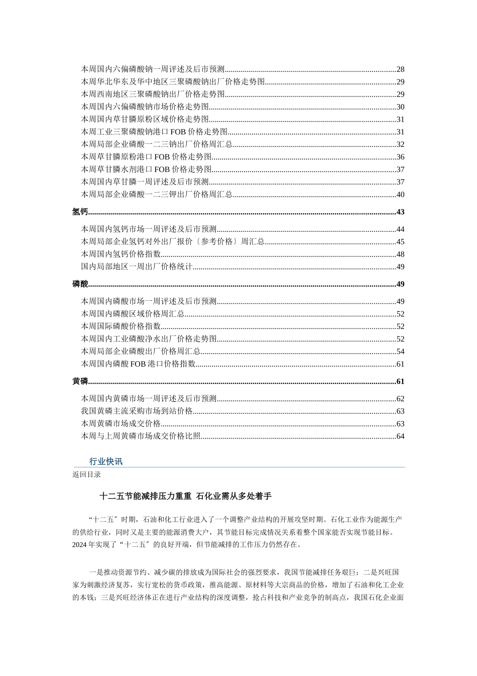 磷化工产业相关快讯_第2页