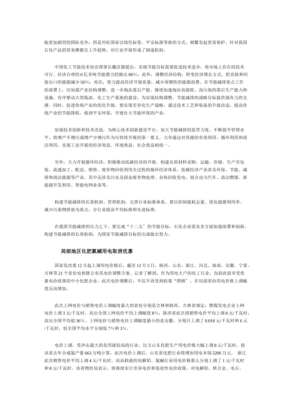 磷化工产业相关快讯_第3页