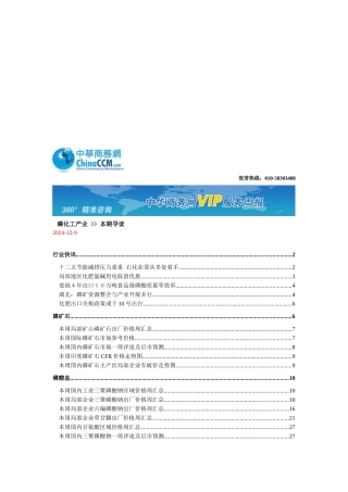 磷化工产业相关快讯