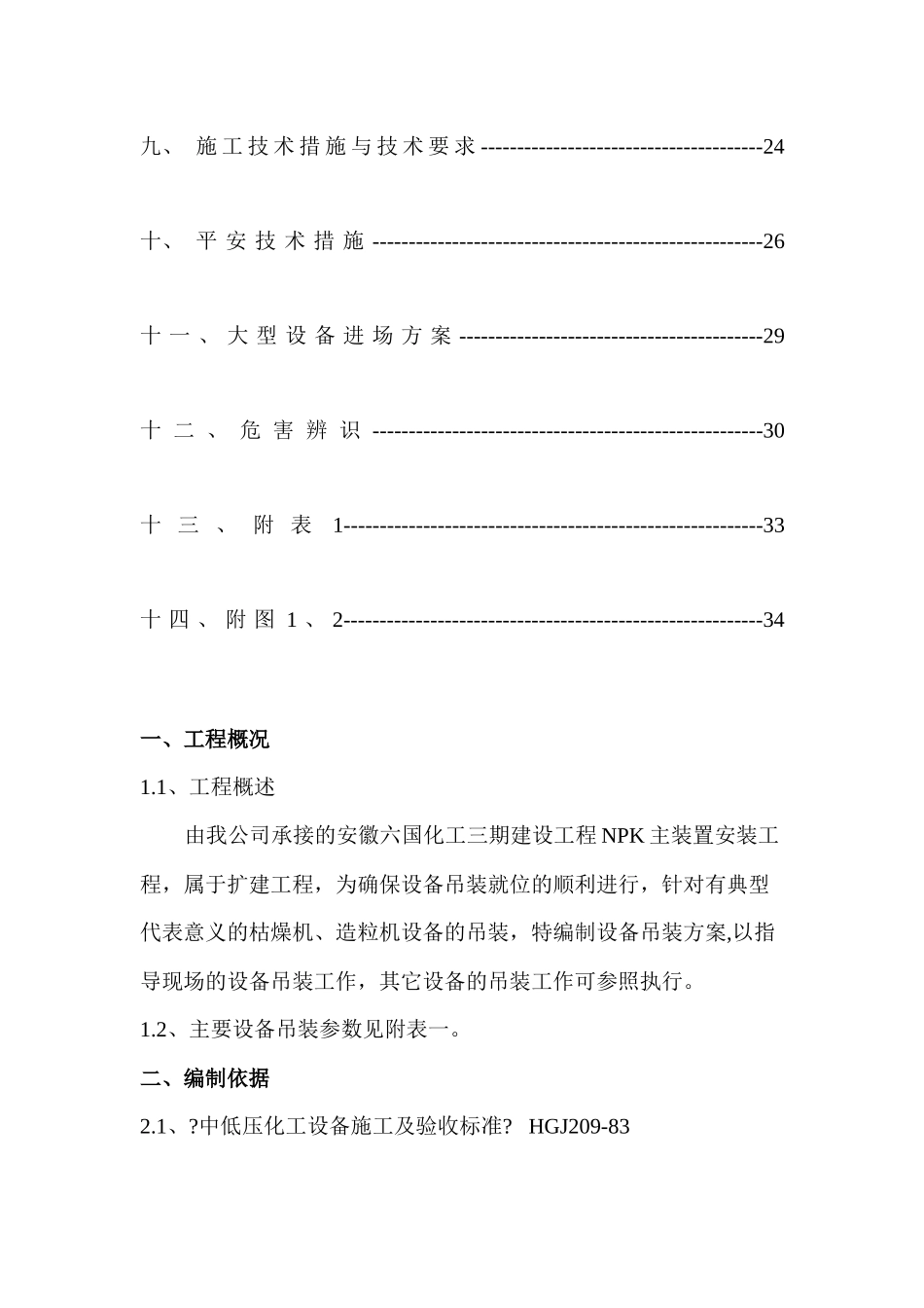 磷复肥项目大型设备吊装方案_第2页