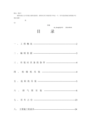 磷复肥项目大型设备吊装方案