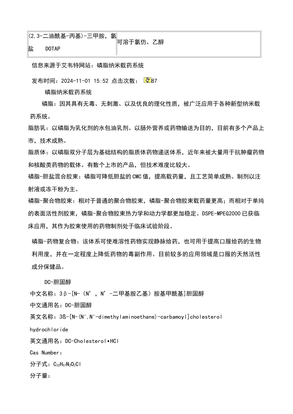 磷脂与胆固醇资料_第3页
