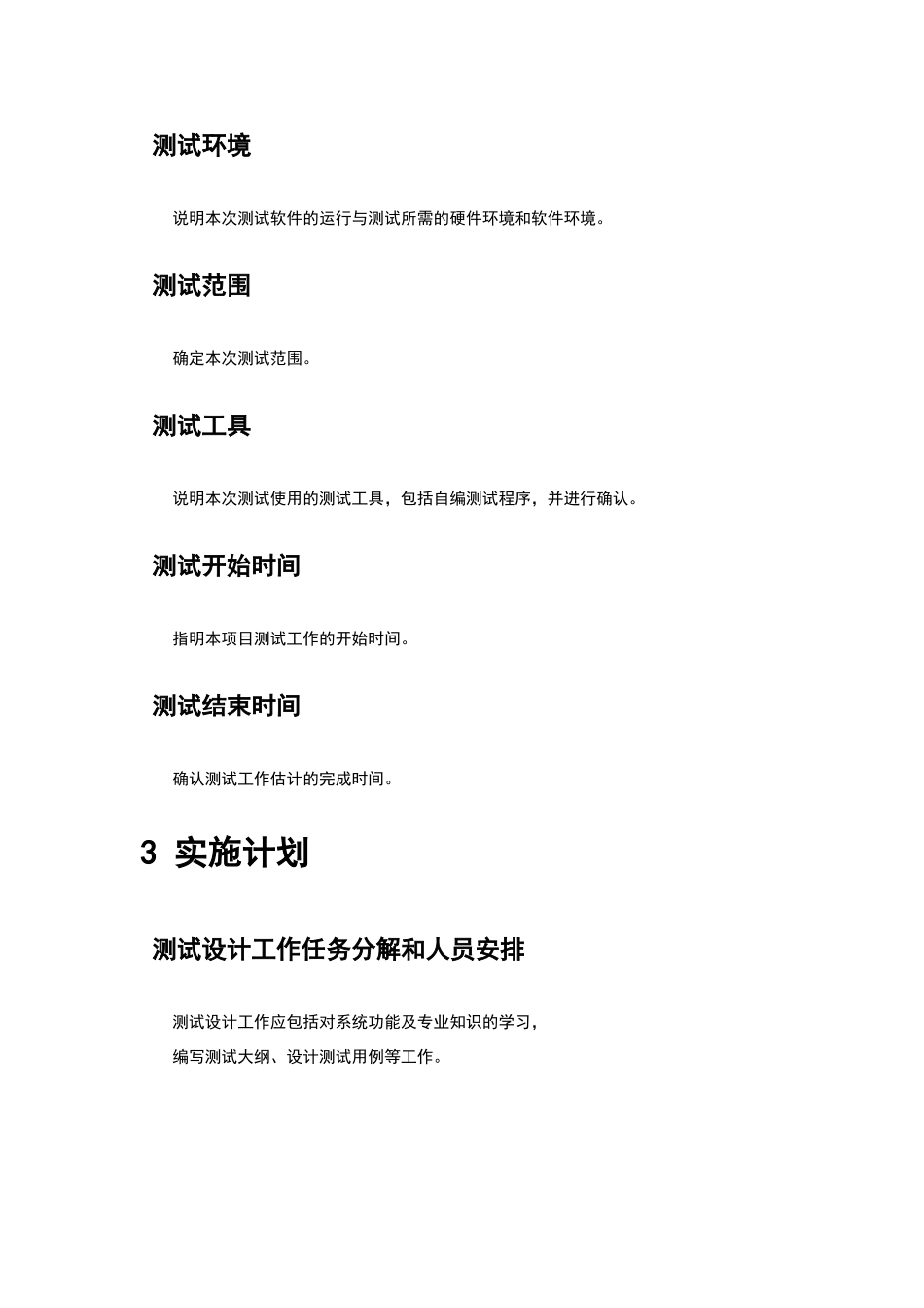 示例文档1软件测试计划书_第3页