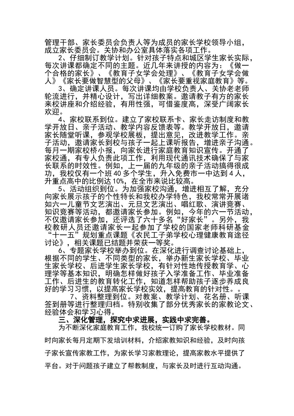 示范性家长学校汇报材料_第2页