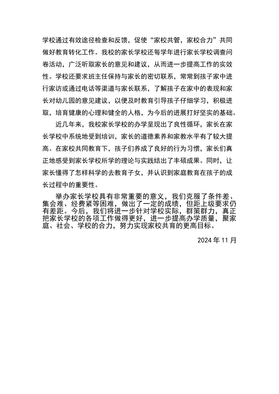 示范性家长学校汇报材料_第3页